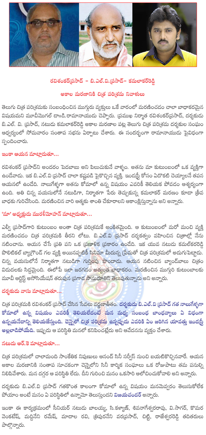 condolence for ravishankar prasad,blv prasad,kamalakara reddy,santabasabha at film chaber,condolence meeting,  condolence for ravishankar prasad, blv prasad, kamalakara reddy, santabasabha at film chaber, condolence meeting, 